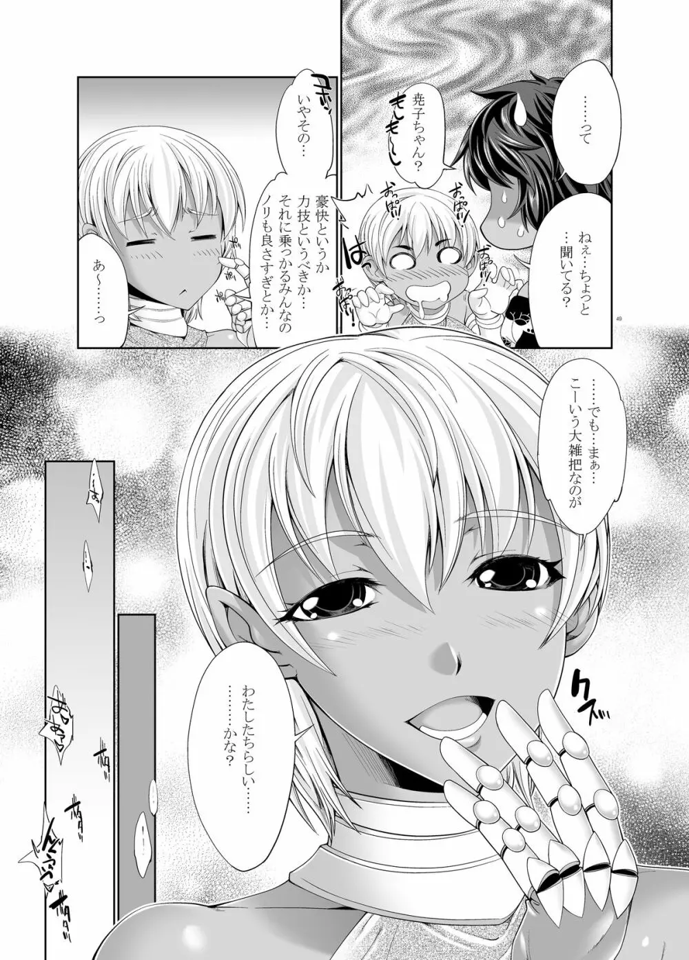 47～大嘘忠臣蔵 銘々伝02 褐色娘たち - page47