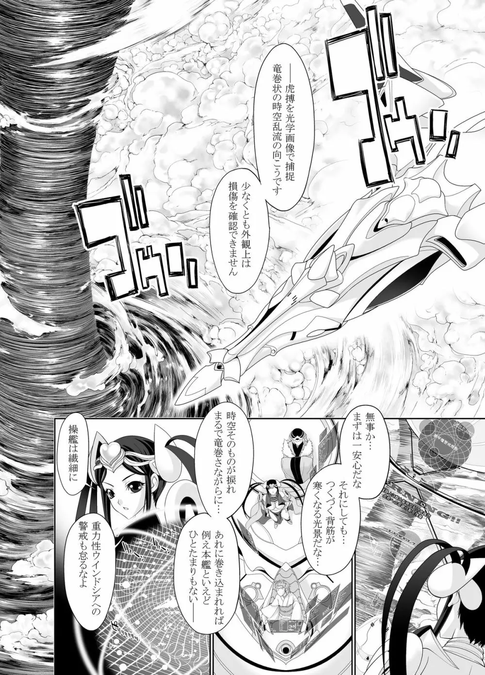 47～大嘘忠臣蔵 銘々伝02 褐色娘たち - page8