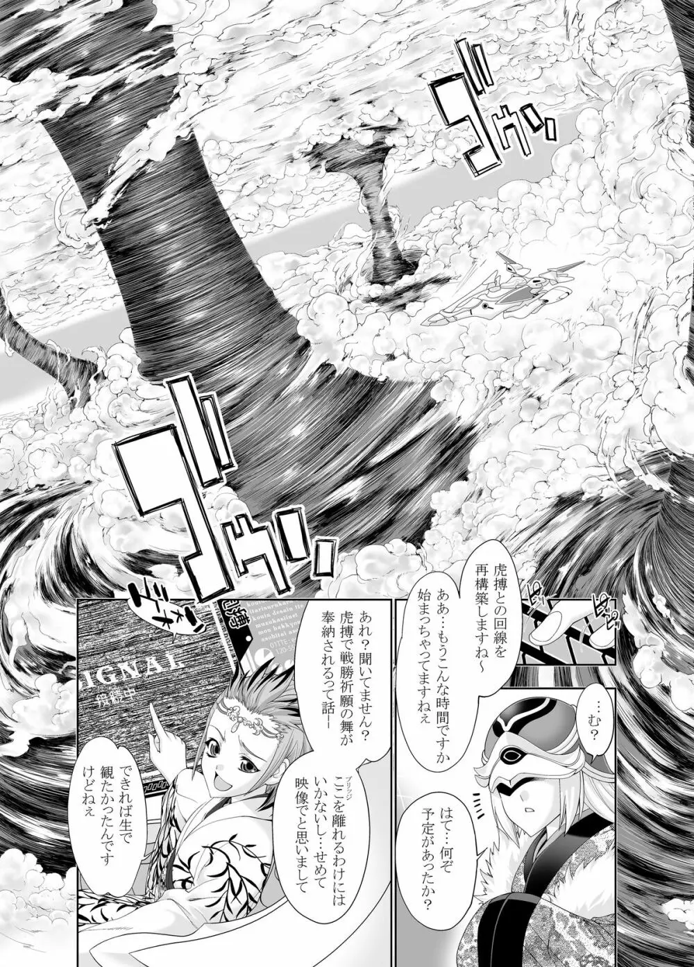 47～大嘘忠臣蔵 銘々伝02 褐色娘たち - page9