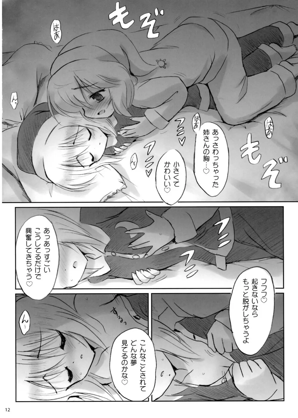 IDOLMASTER - page11