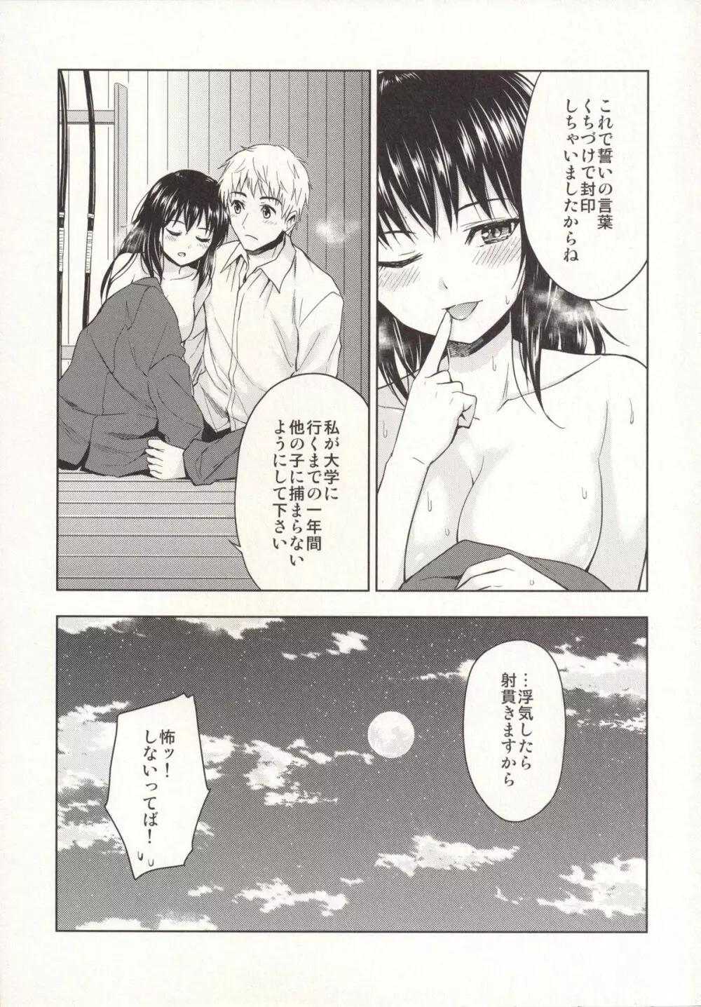 名残の刻 - page26