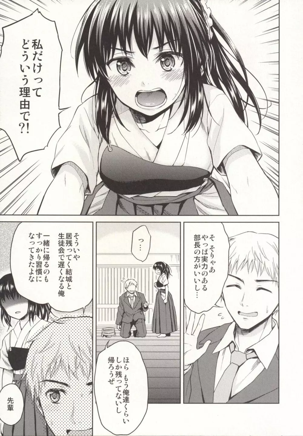 名残の刻 - page8