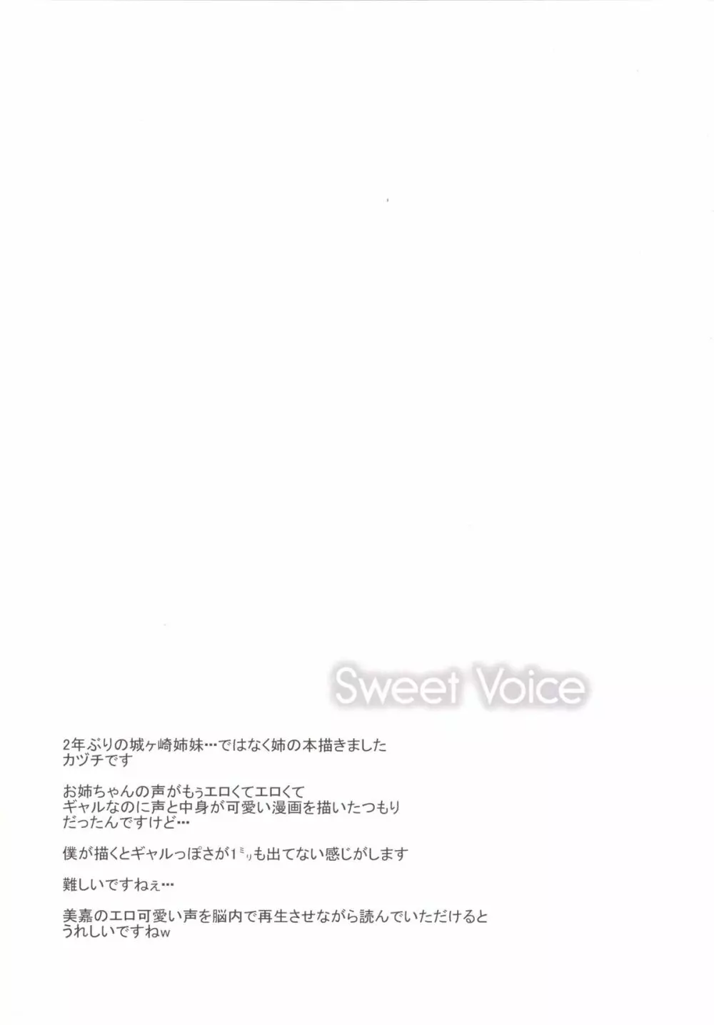 Sweet Voice - page3