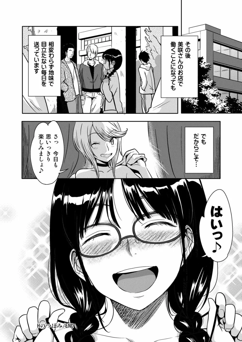 Ｈのつぼみ - page23