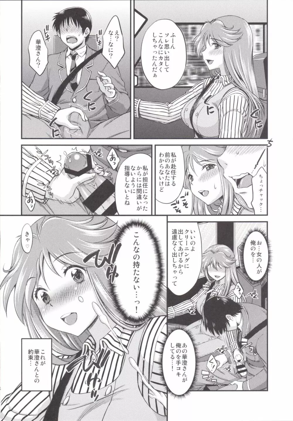 ぼくらのメモリアル～ときめきメモリアル2合同誌～ - page17