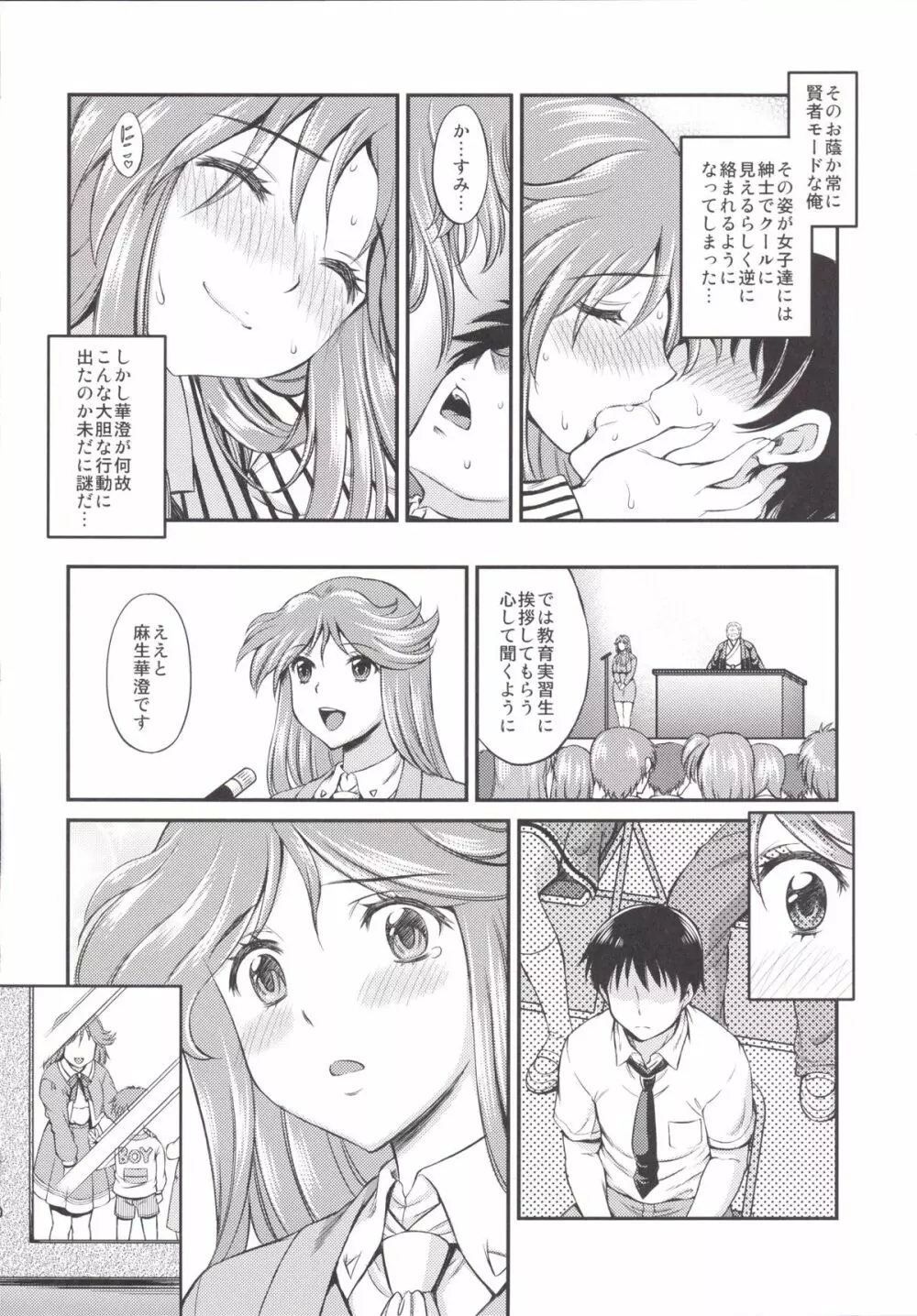 ぼくらのメモリアル～ときめきメモリアル2合同誌～ - page19