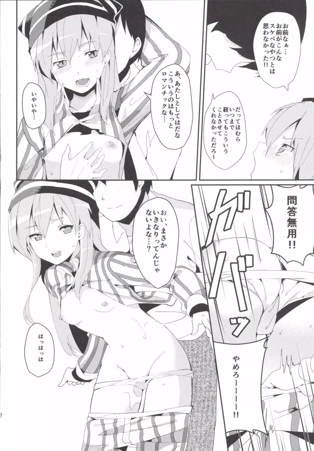 ぼくらのメモリアル～ときめきメモリアル2合同誌～ - page21