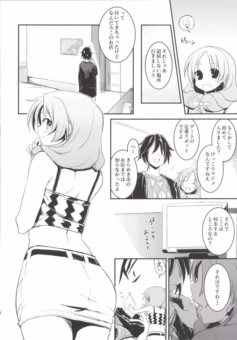 ぼくらのメモリアル～ときめきメモリアル2合同誌～ - page29