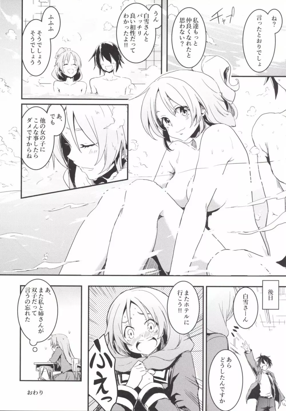 ぼくらのメモリアル～ときめきメモリアル2合同誌～ - page35