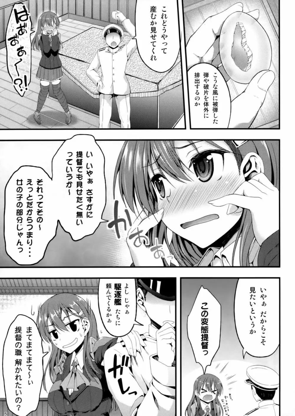 艦娘が卵産むって本当ですか？ - page4