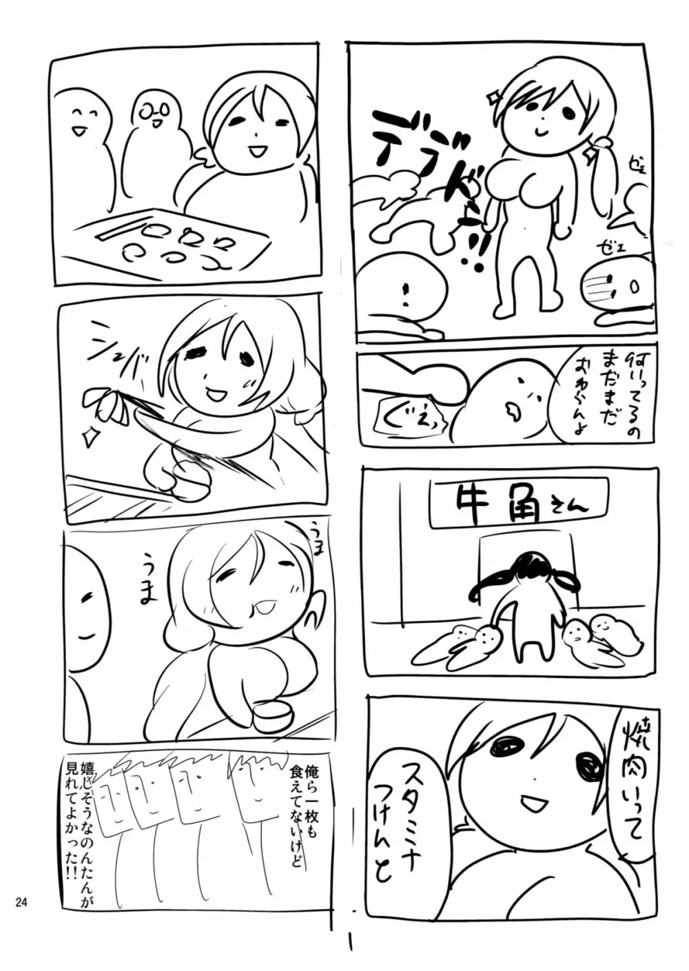 ファン感謝デーやよ - page22