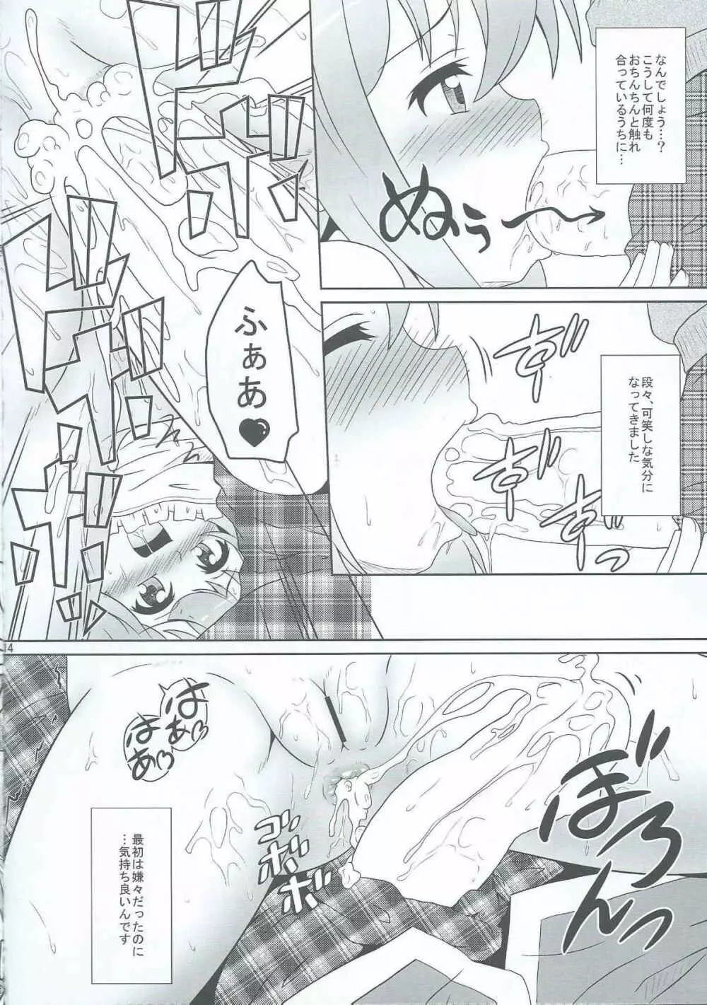 ご注文ってわたしですか!? - page14