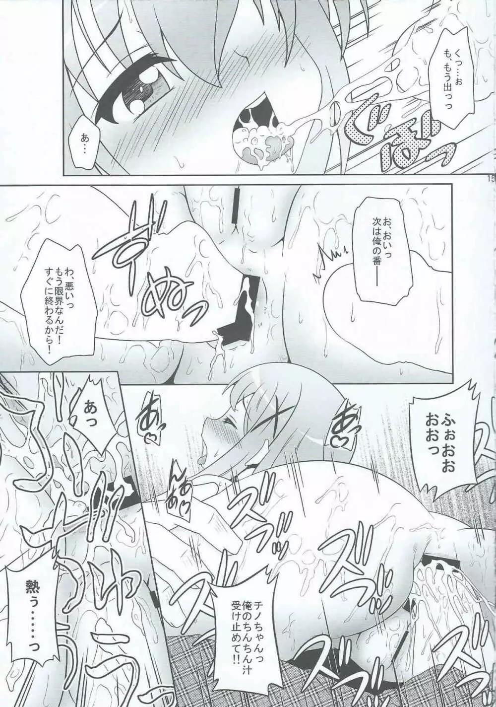 ご注文ってわたしですか!? - page15