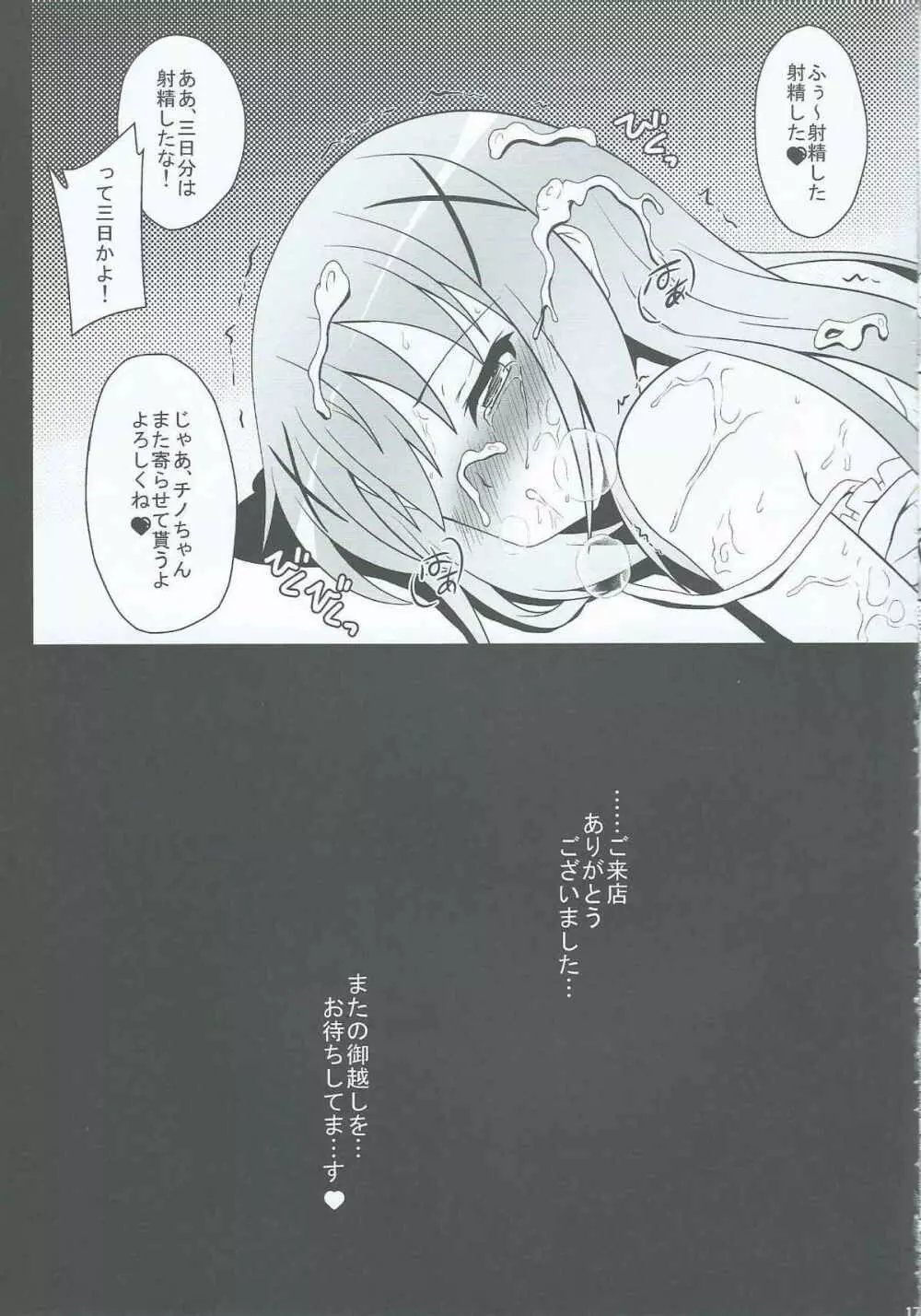 ご注文ってわたしですか!? - page17