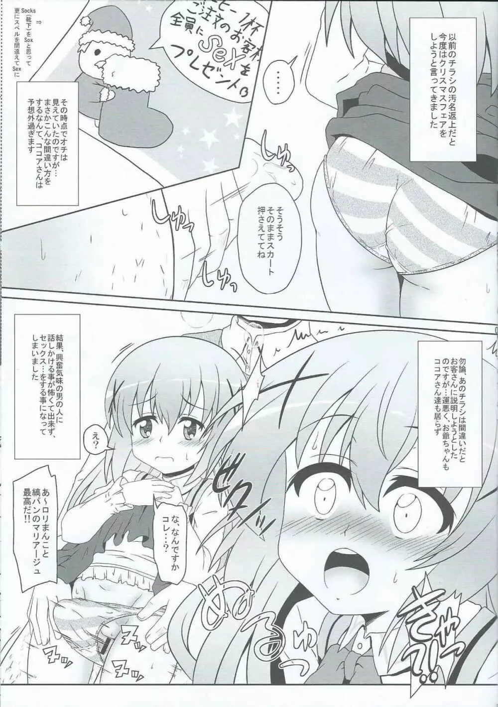 ご注文ってわたしですか!? - page7