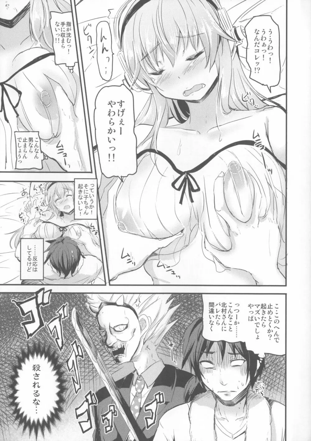 寝ているそに子ちゃんにイタズラしたい! - page4