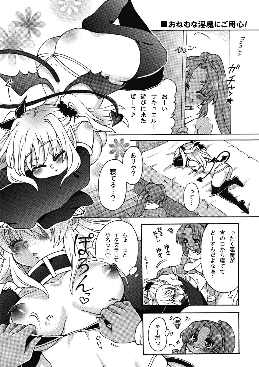 おねむな淫魔にご用心！ - page2