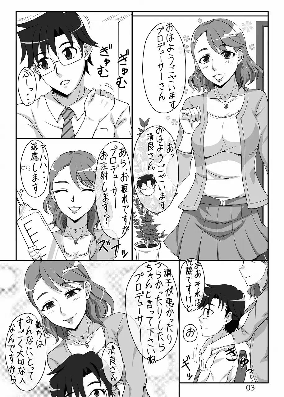 清らな君の微笑みに - page2