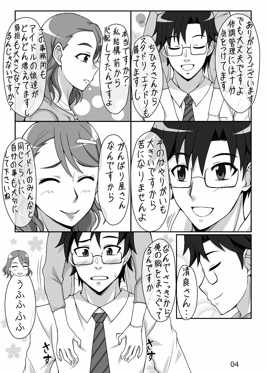 清らな君の微笑みに - page3