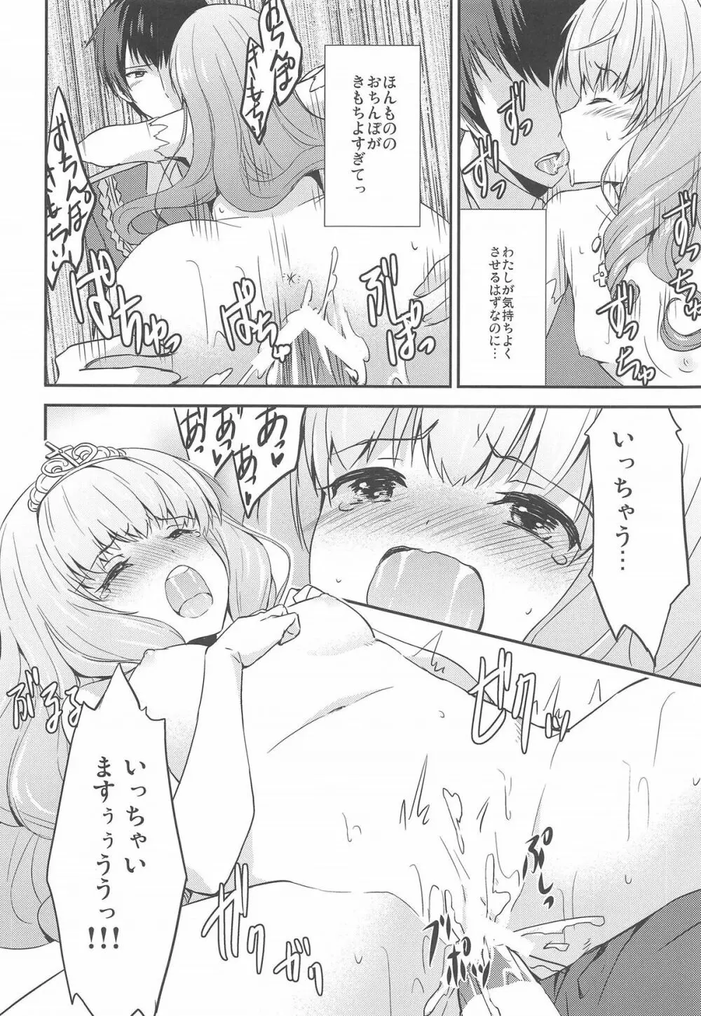 ブリリアントパーク キャスト教育係 - page14