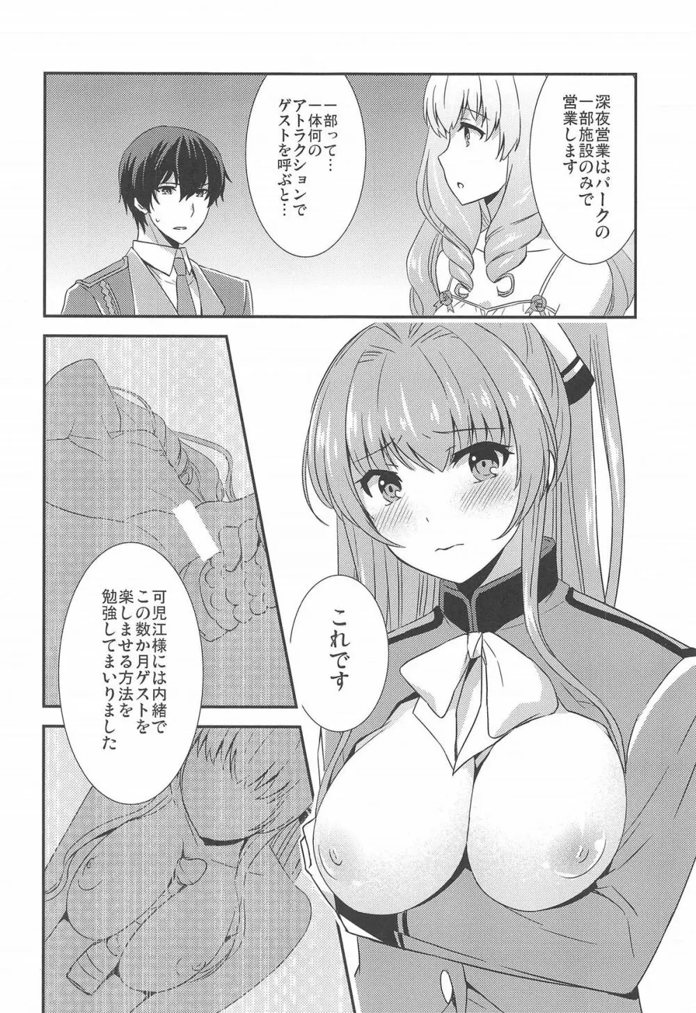 ブリリアントパーク キャスト教育係 - page6