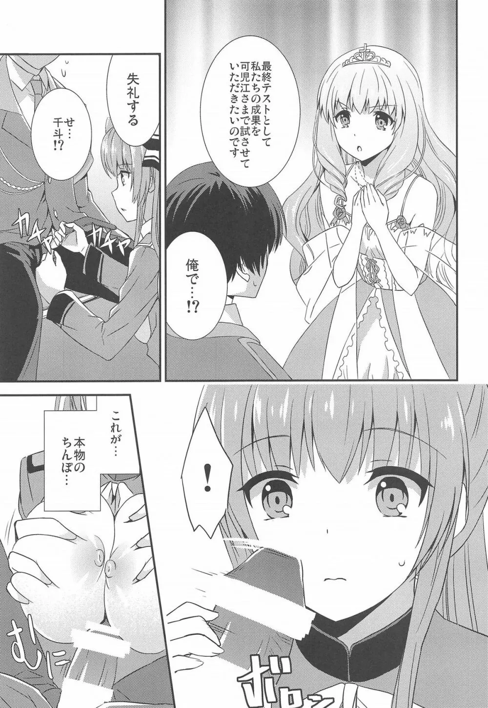 ブリリアントパーク キャスト教育係 - page7