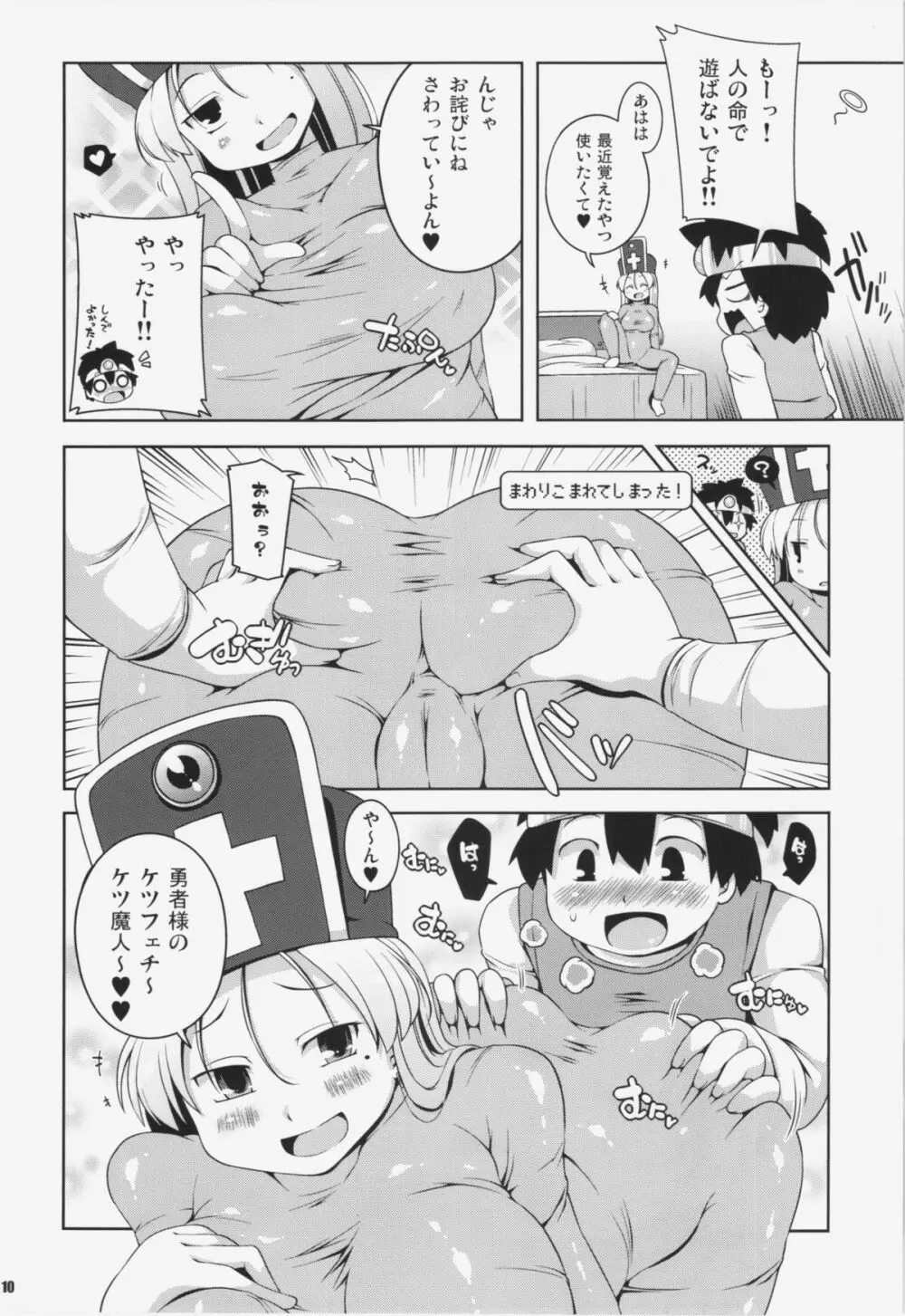 そうりょさん（せいかく：わるい） - page10