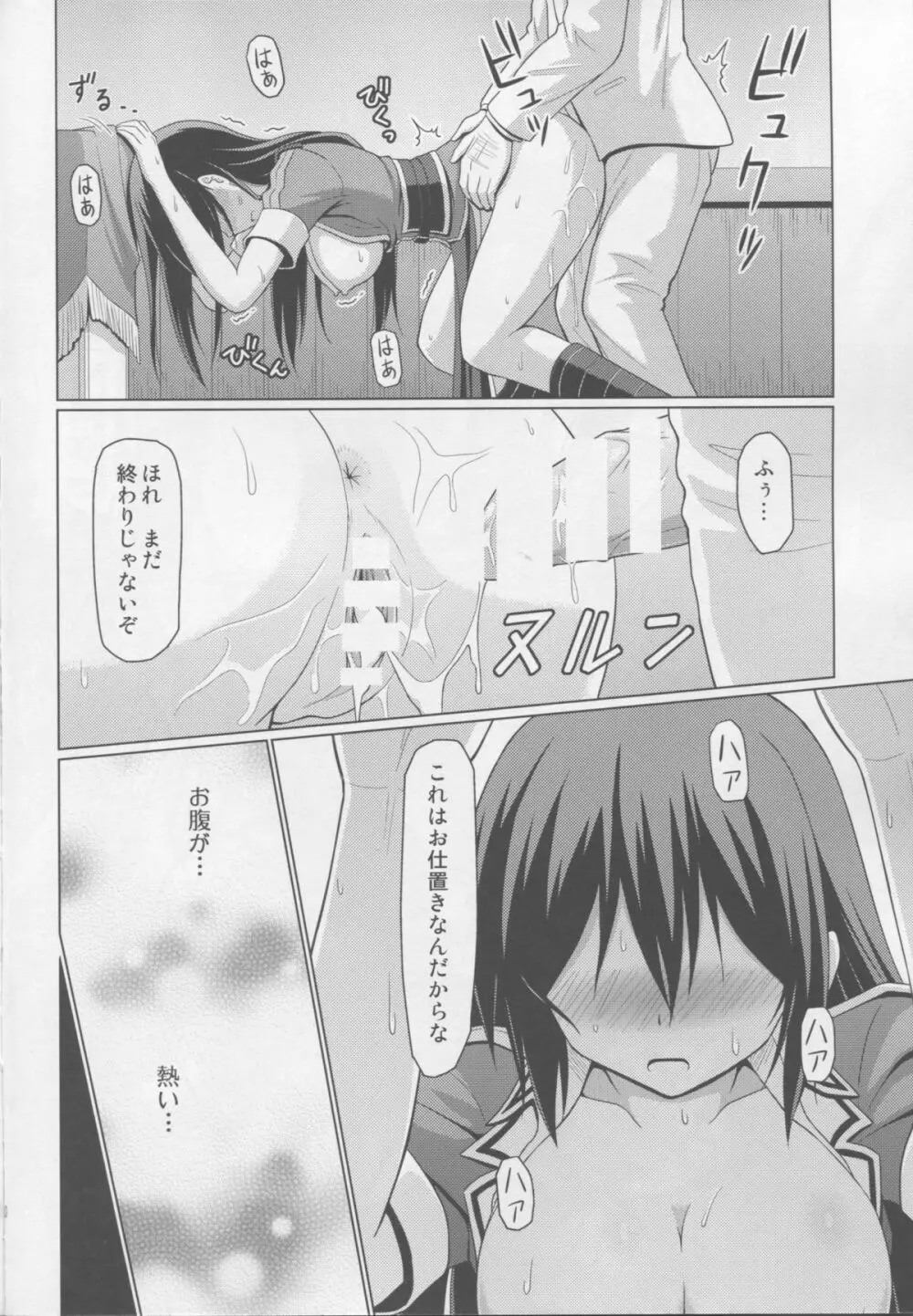 堕ちる筑摩さん - page11