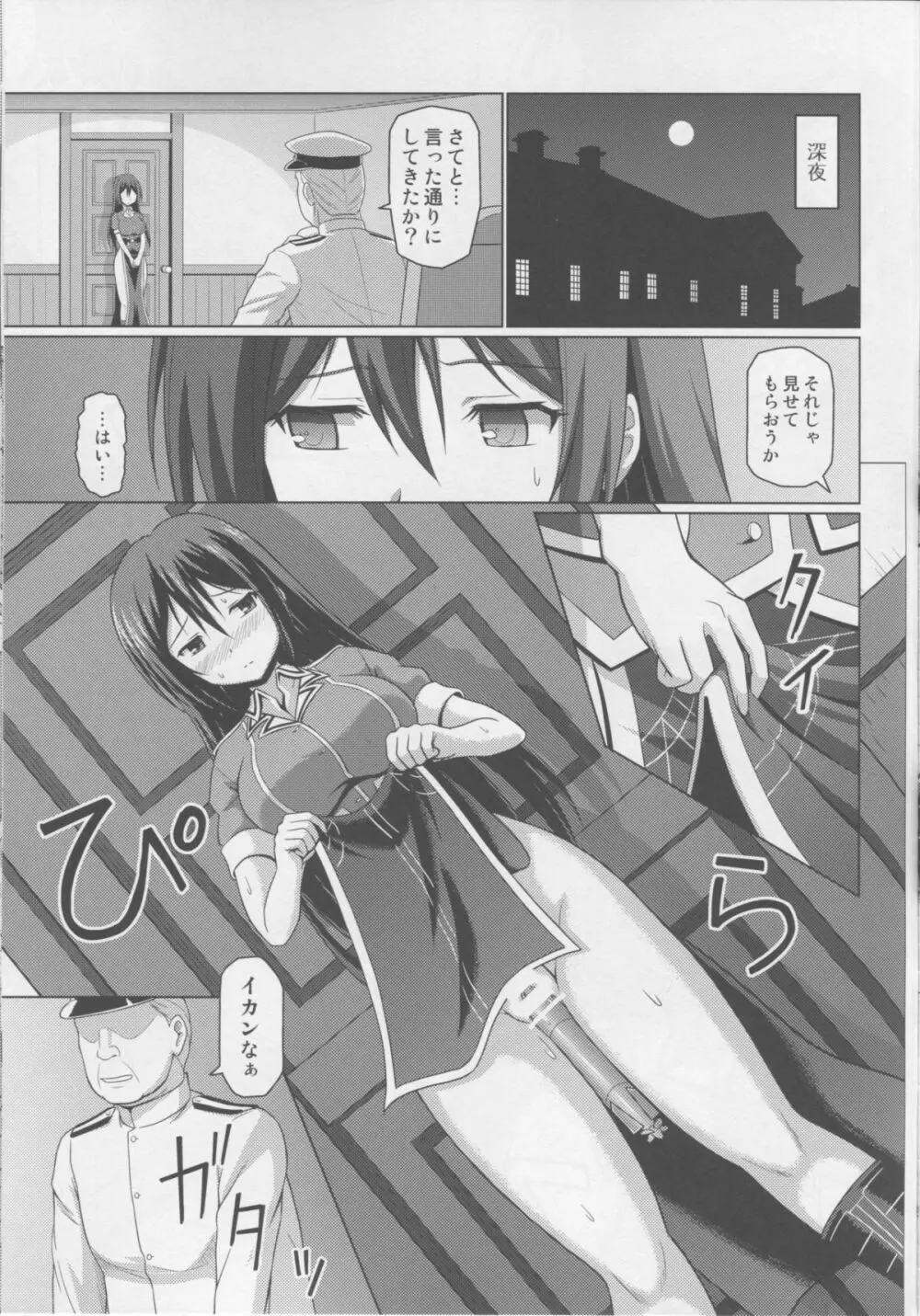 堕ちる筑摩さん - page6