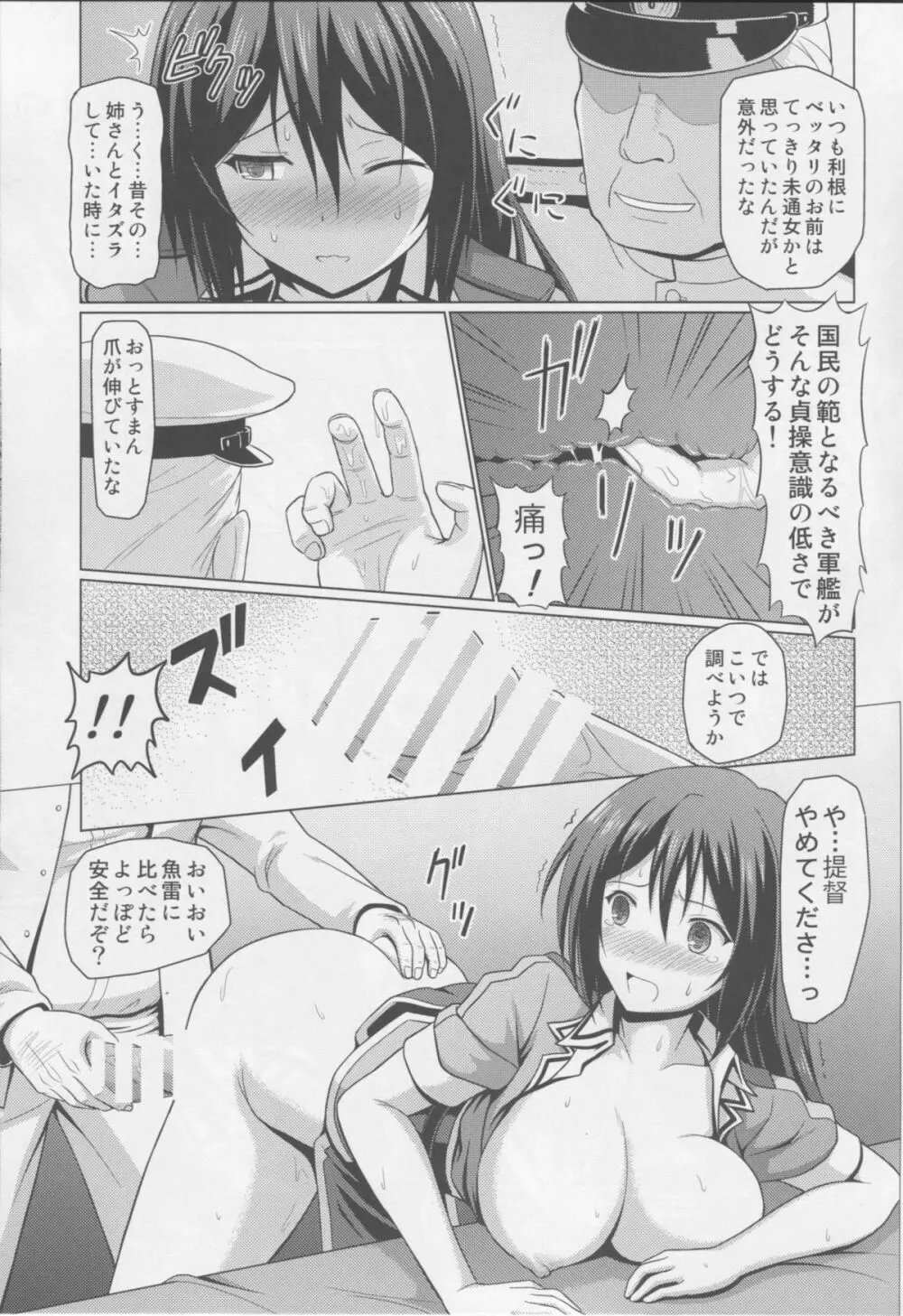 堕ちる筑摩さん - page8