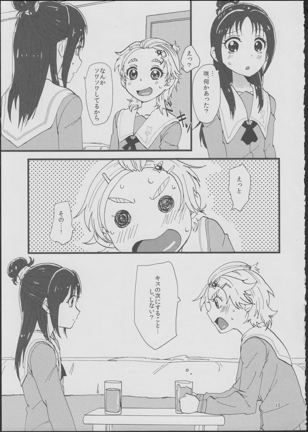 ここで決めなきゃ女がすたるっ! - page14