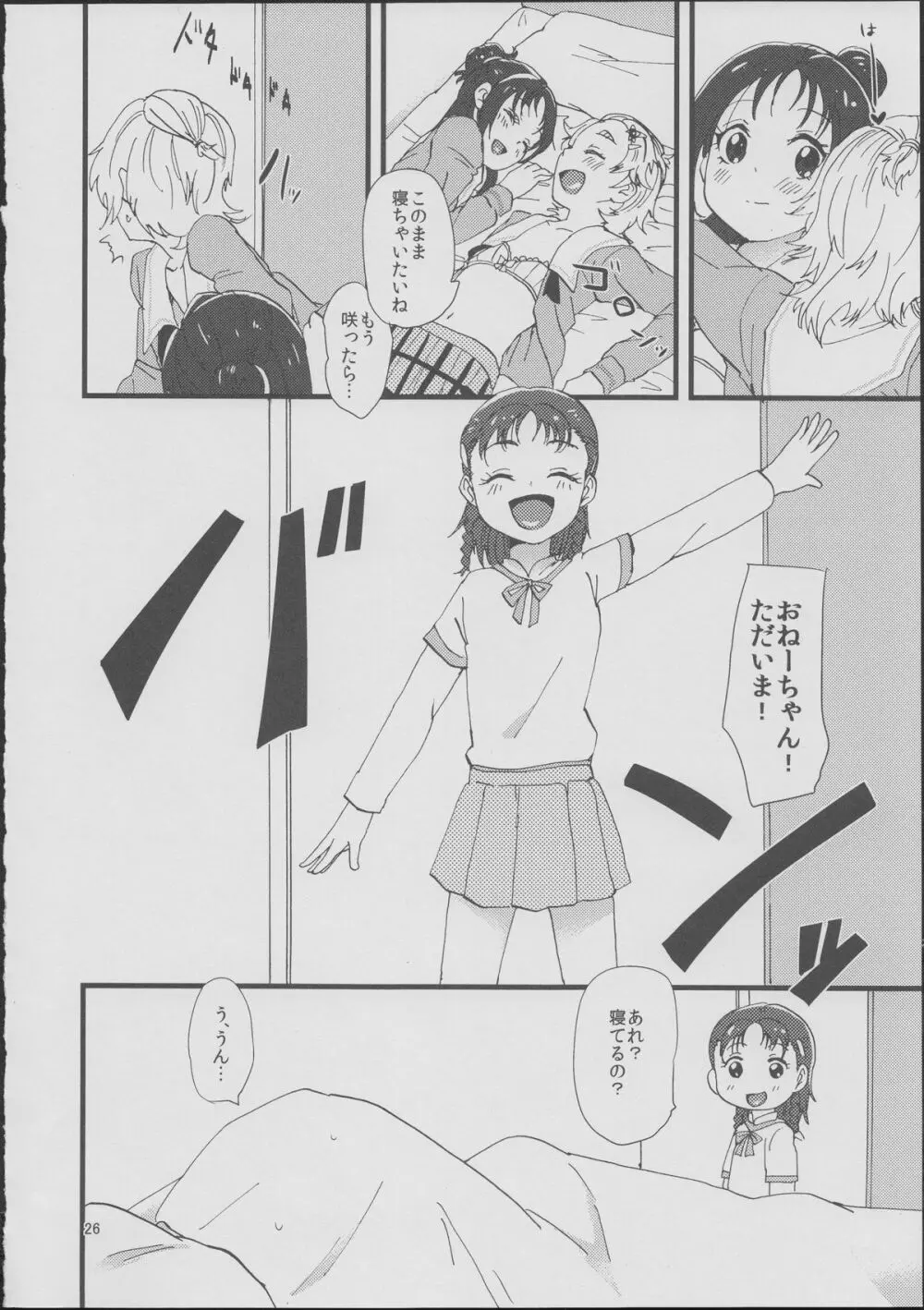 ここで決めなきゃ女がすたるっ! - page25