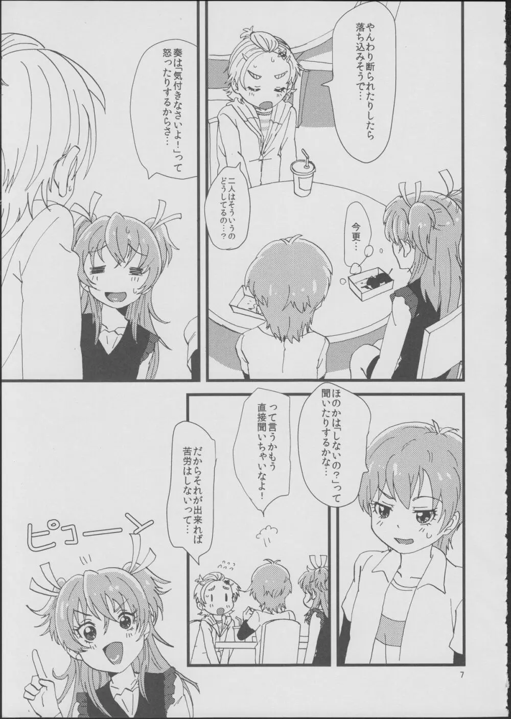 ここで決めなきゃ女がすたるっ! - page6