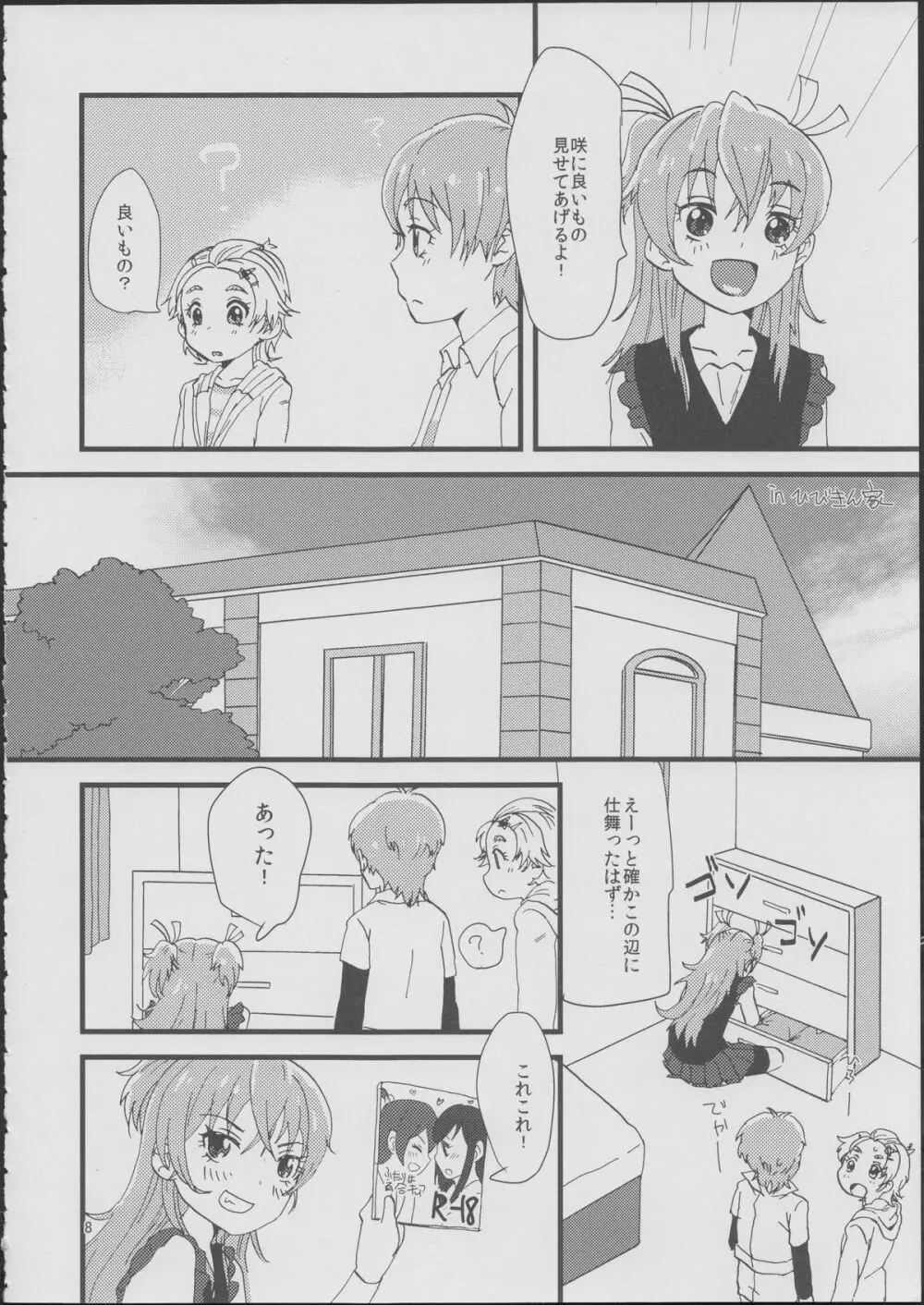 ここで決めなきゃ女がすたるっ! - page7