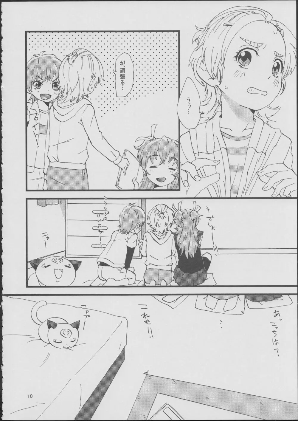 ここで決めなきゃ女がすたるっ! - page9