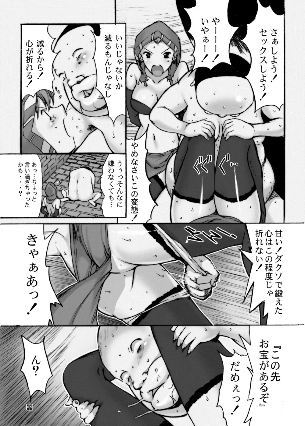 オレと砂の魔術師 - page6