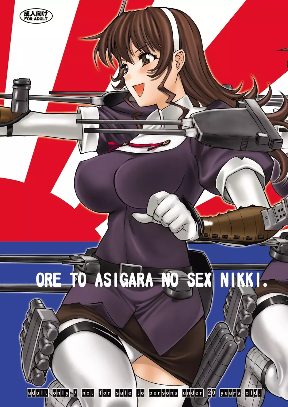 ORE TO ASIGARA NO SEX NIKKI. - page1