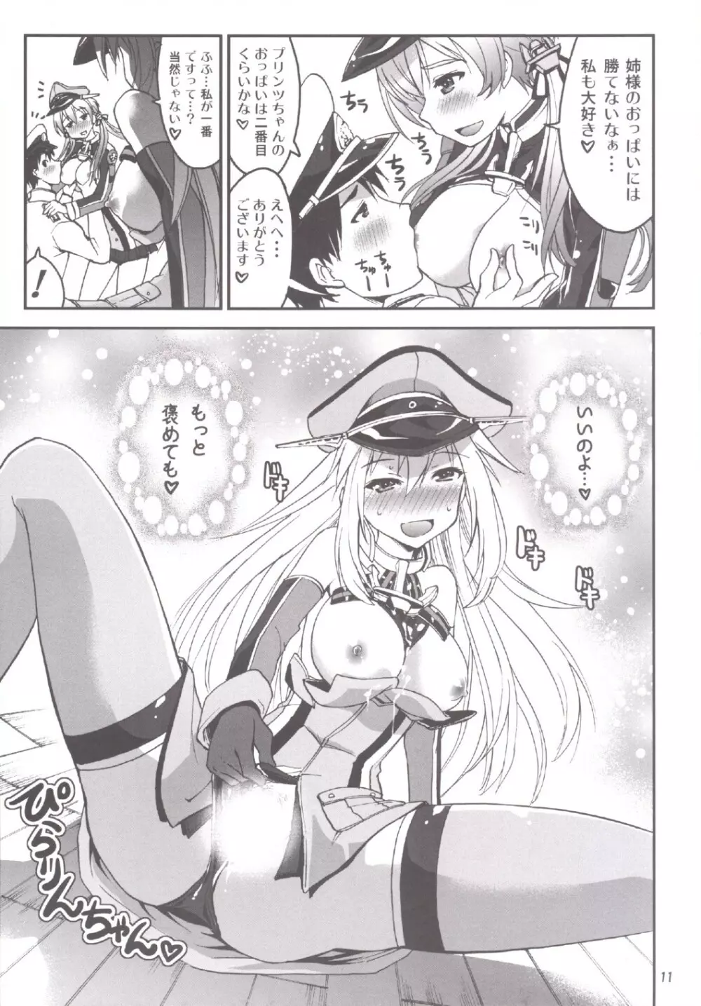 艦娘の皆さ～ん 愛してま～す! 2 - page13