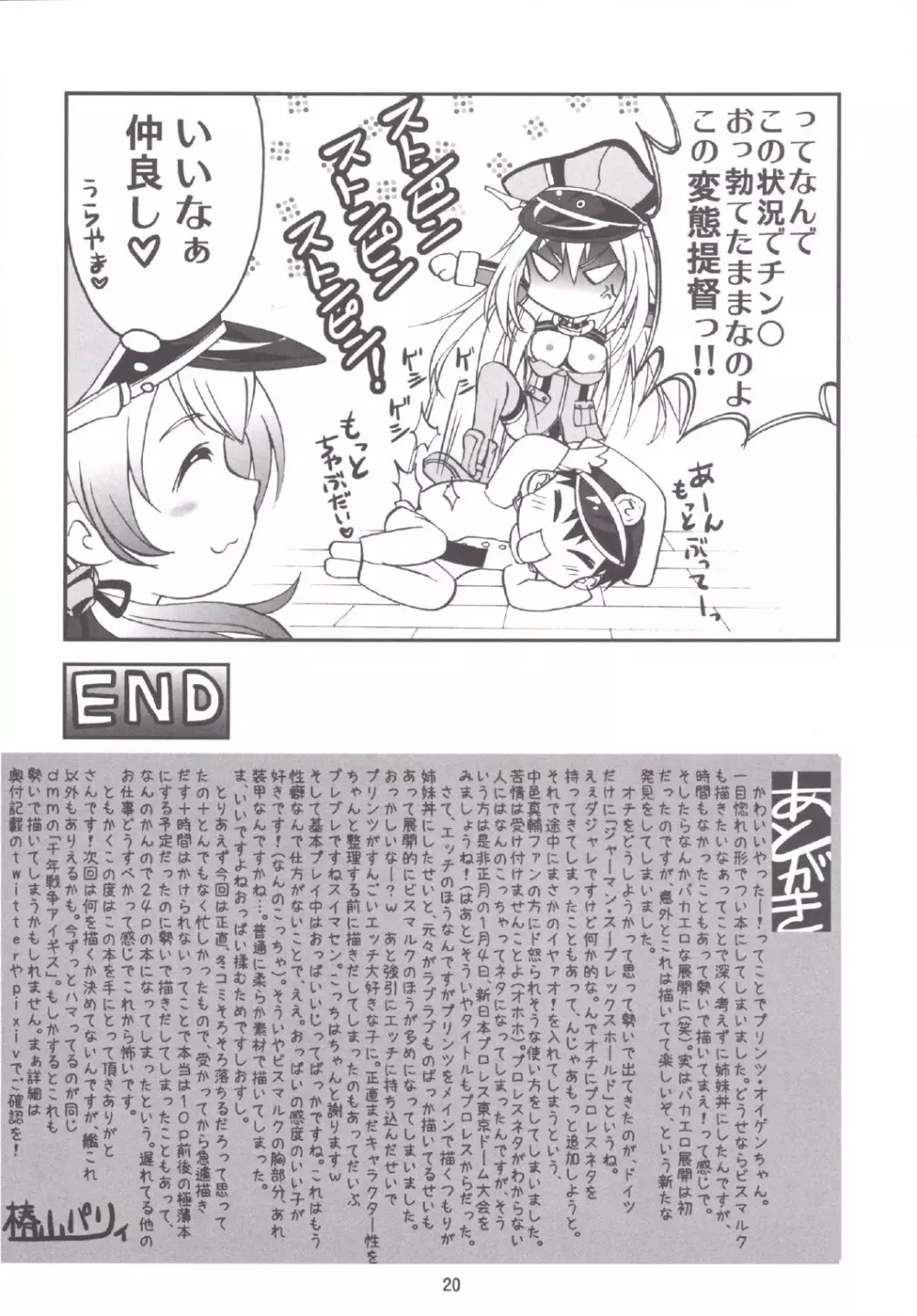 艦娘の皆さ～ん 愛してま～す! 2 - page22