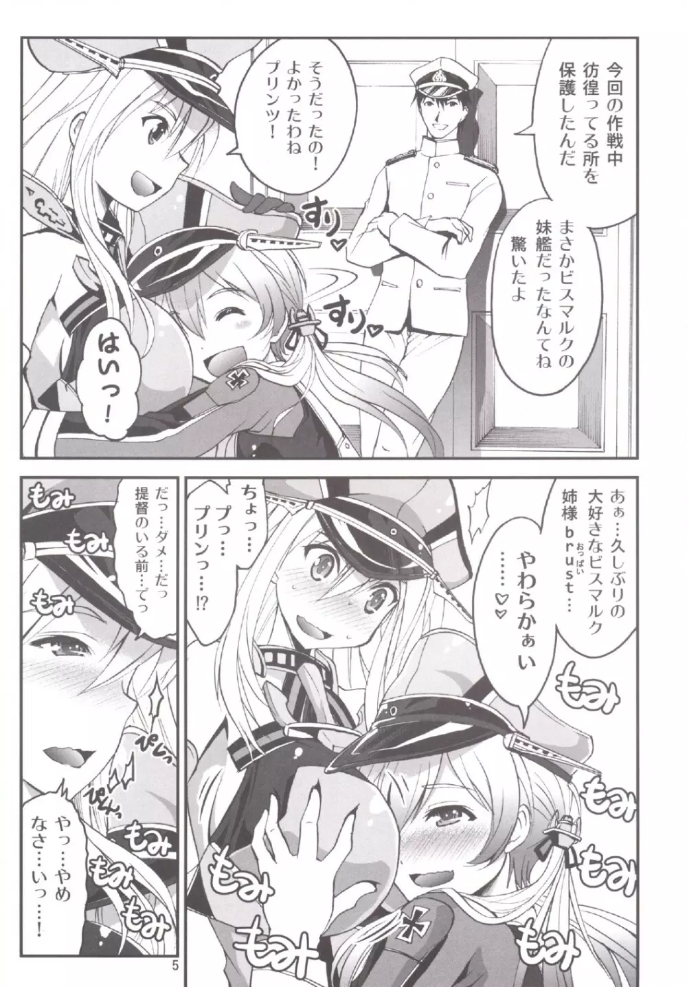 艦娘の皆さ～ん 愛してま～す! 2 - page7