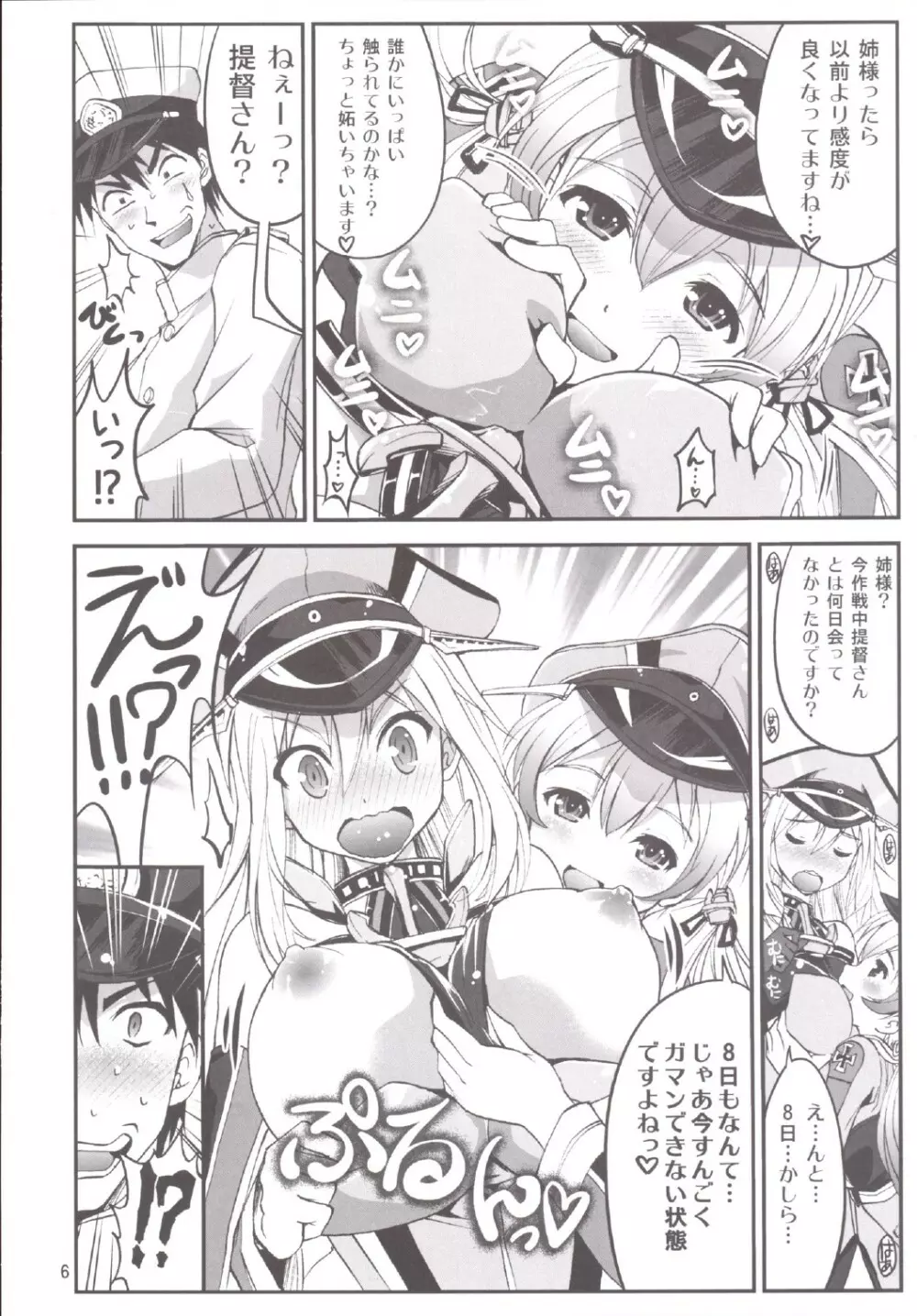 艦娘の皆さ～ん 愛してま～す! 2 - page8