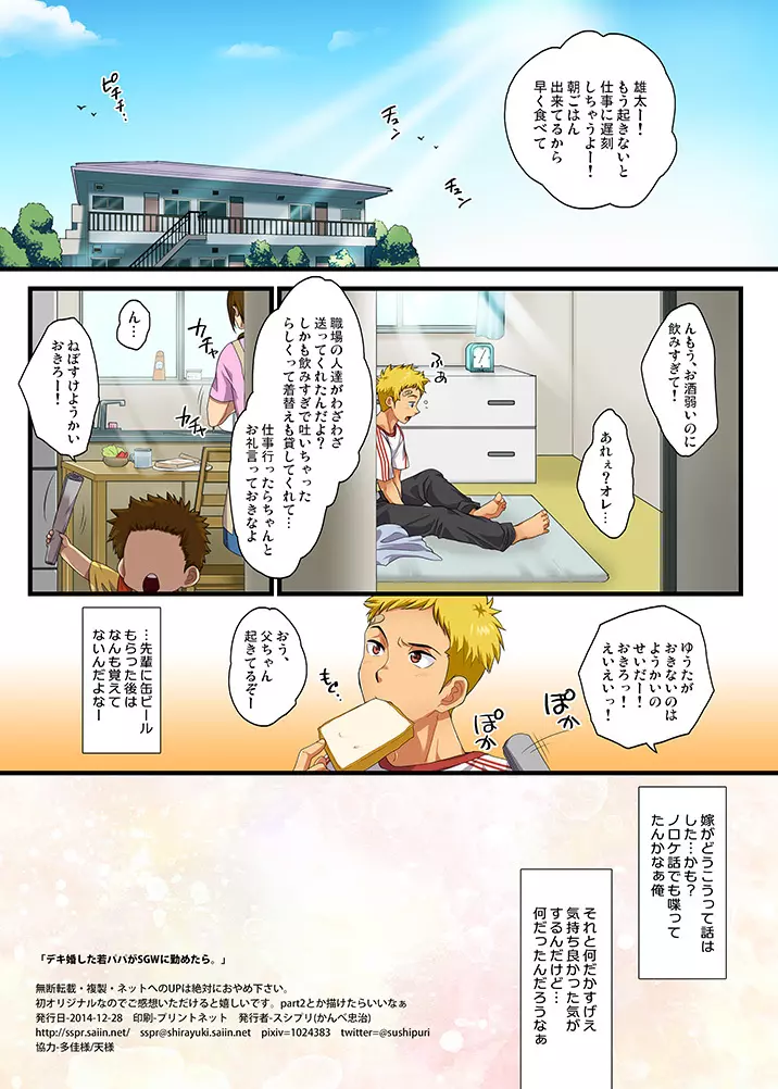 デキ婚した若パパがSGWに勤めたら。 - page16