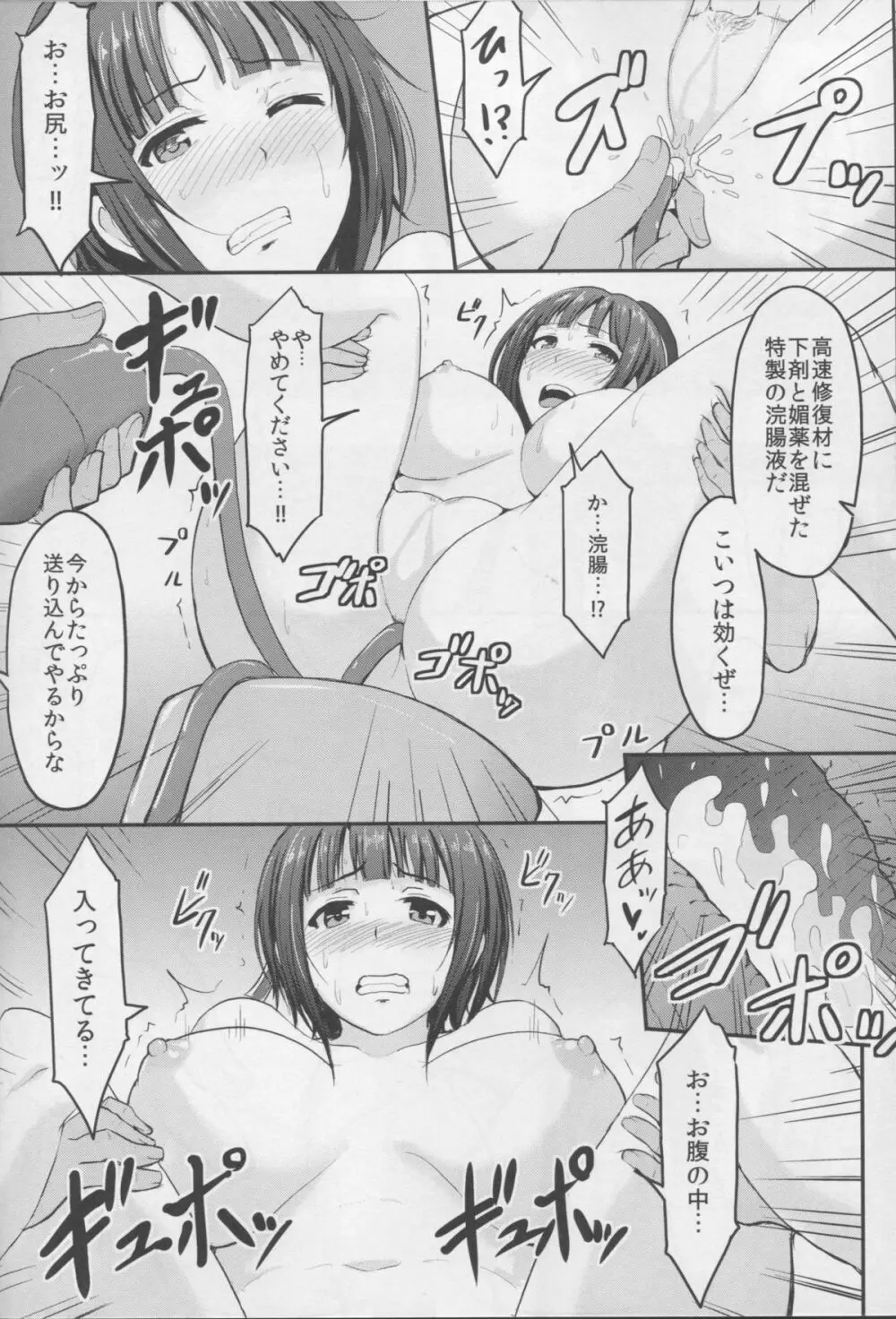 艦隊奴隷 高雄 - page17