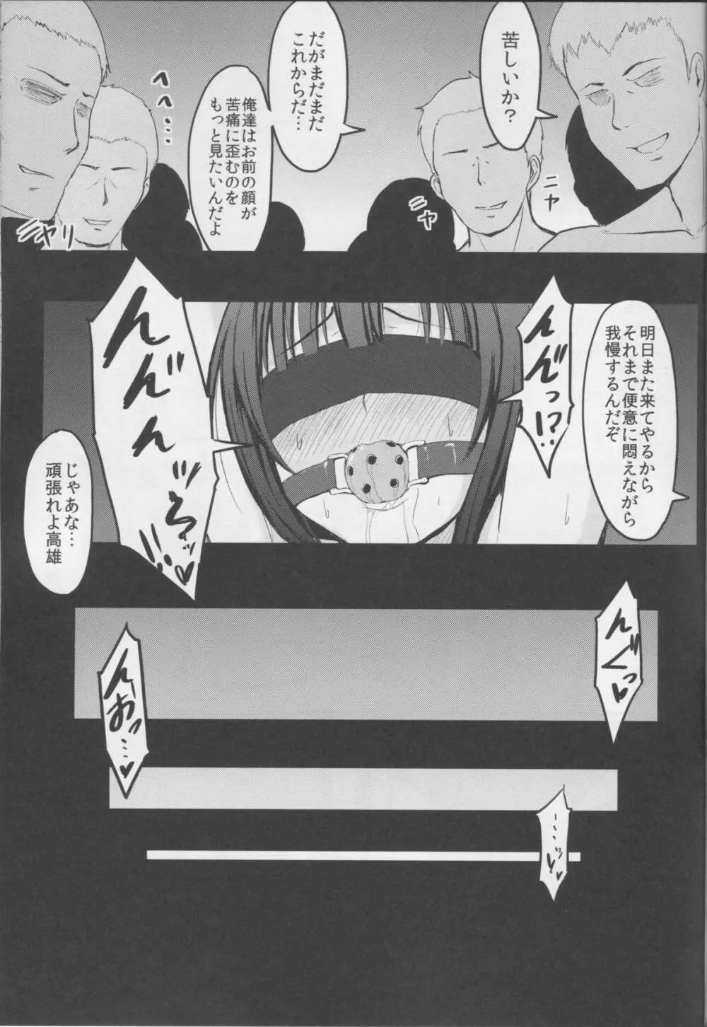 艦隊奴隷 高雄 - page20