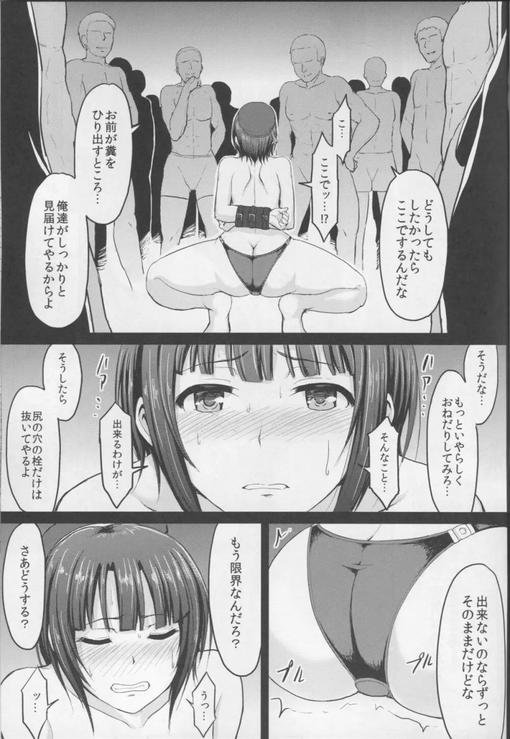 艦隊奴隷 高雄 - page22