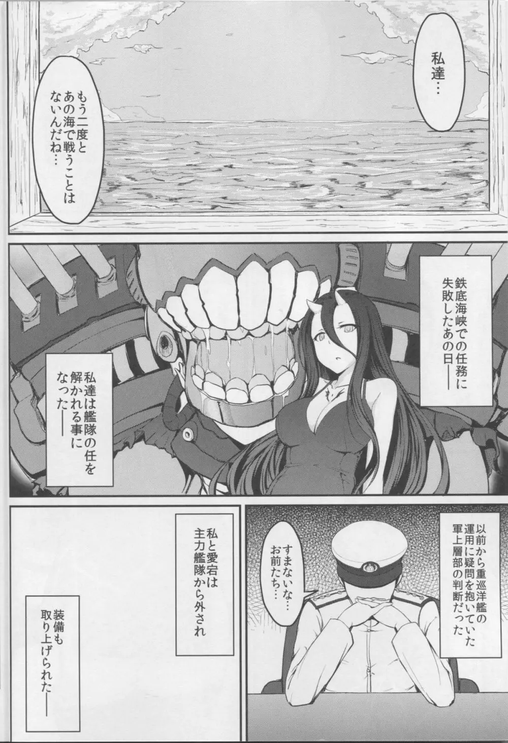 艦隊奴隷 高雄 - page3