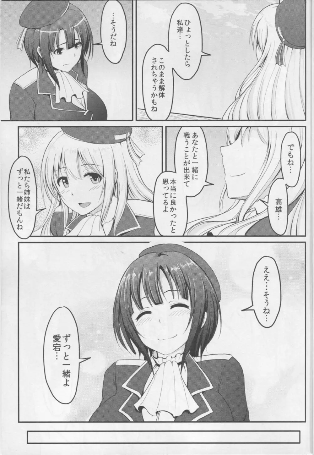 艦隊奴隷 高雄 - page4