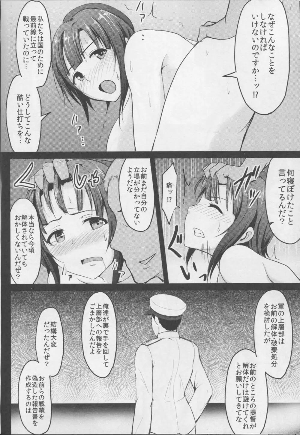 艦隊奴隷 高雄 - page7