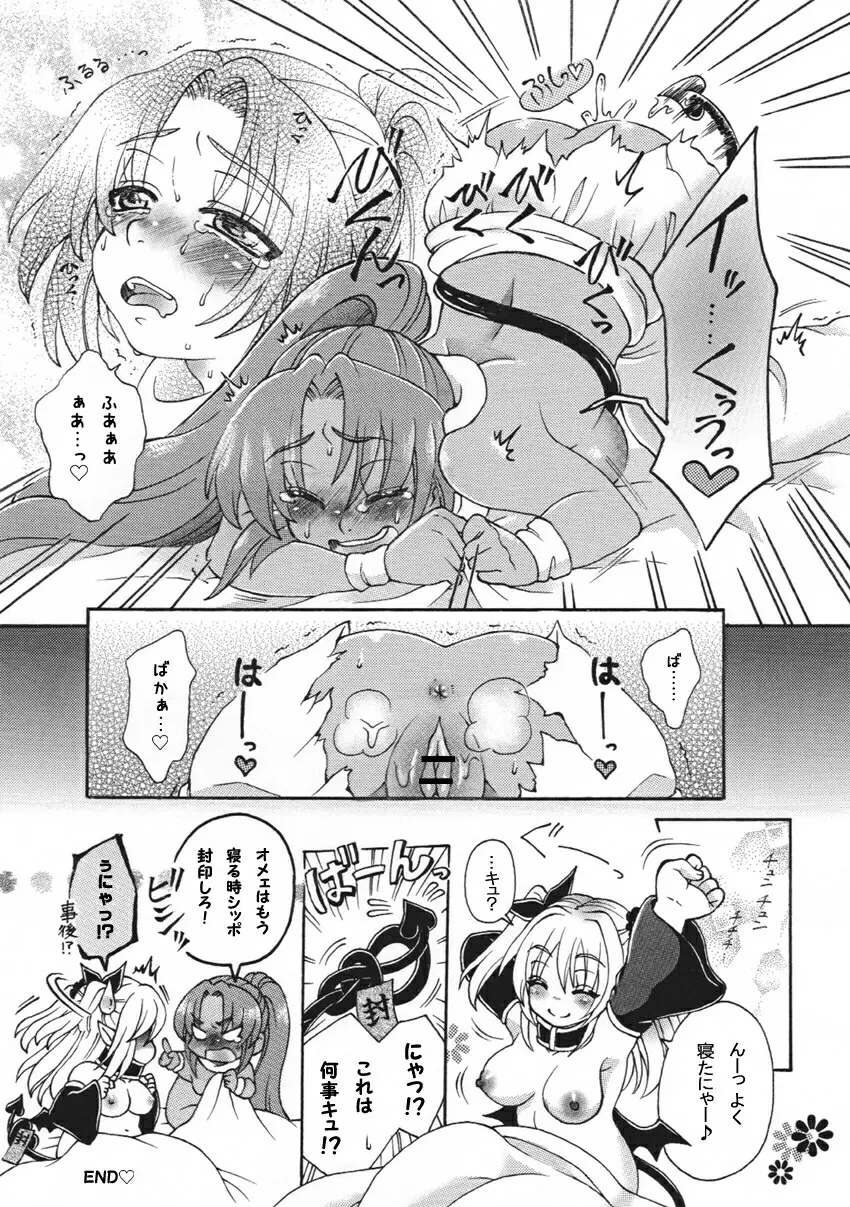 おねむな淫魔にご用心！ - page4