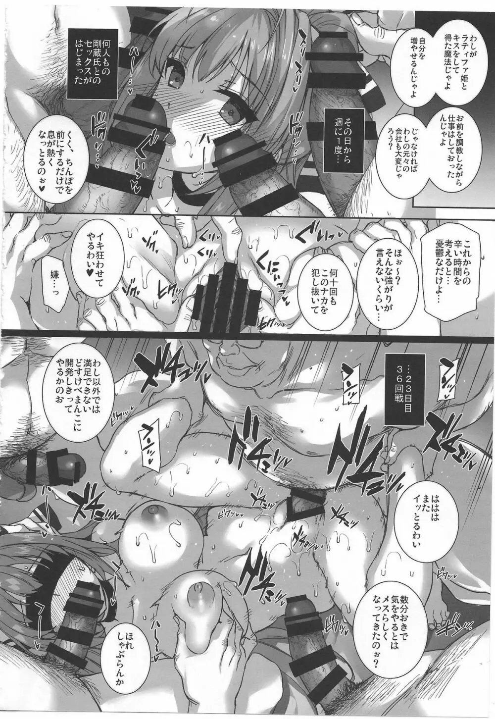 愛人契約 ROYALGUARD ♥ PRINCESS - page15